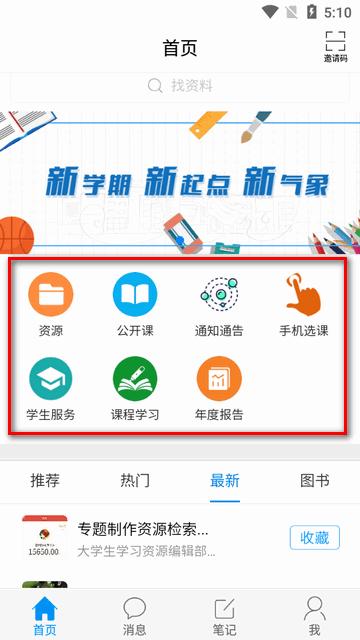 二工大继教院官方版客户端
