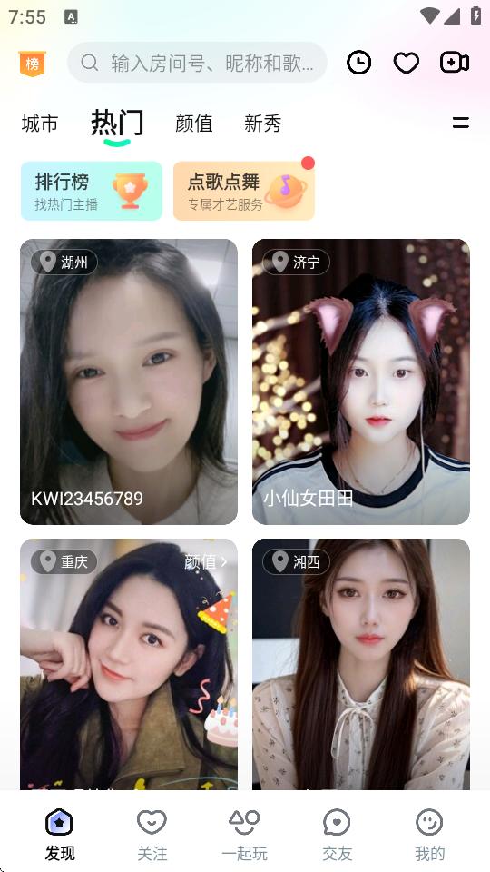 酷我聚星直播平台v8.84.00 安卓最新版 v5.5.2