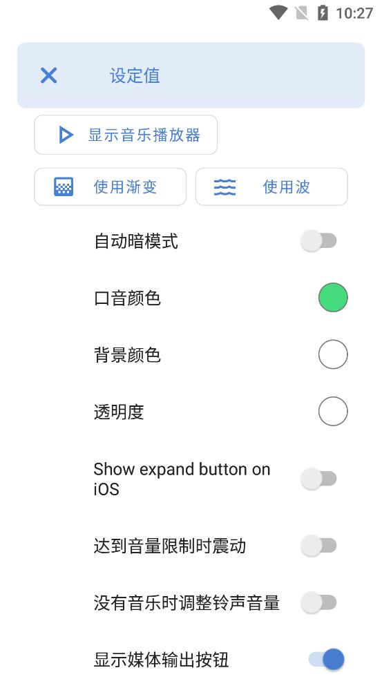 音量控制Ultra Volume汉化免费版v3.8.6 手机专业版 v3.1.3