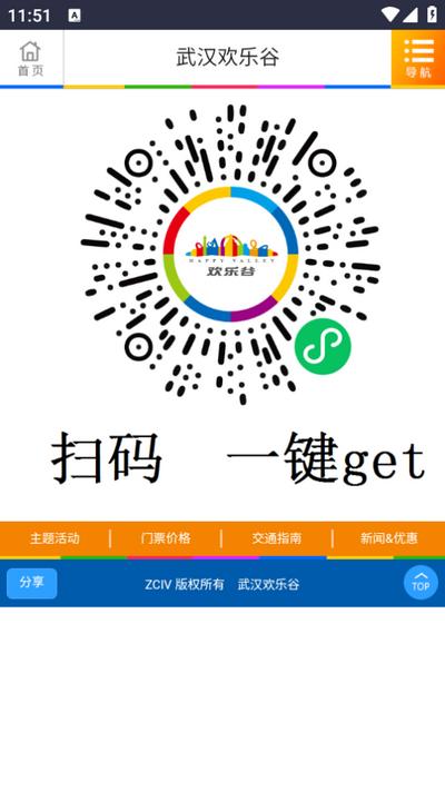 武汉欢乐谷app1.0安卓版 v5.0.1