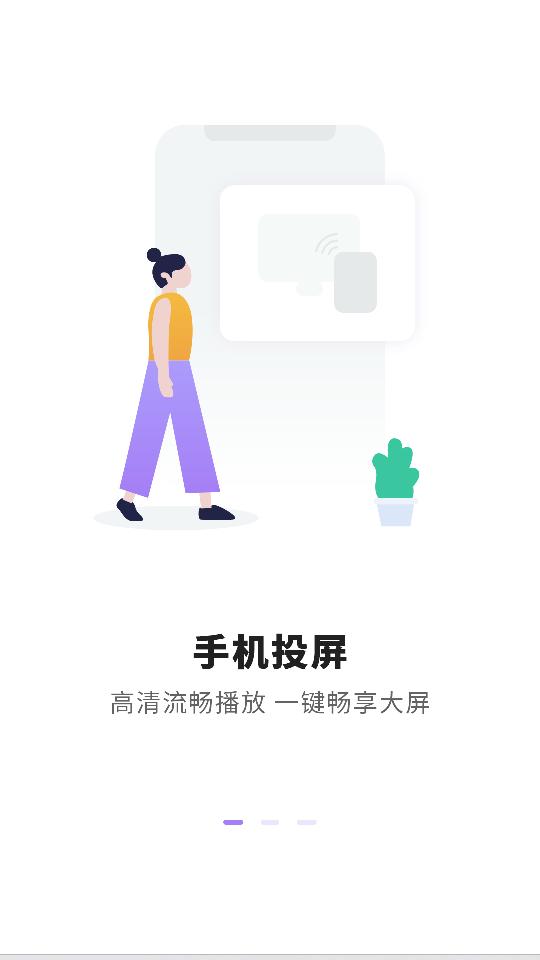 一键无线投屏APP2.0 安卓版 v3.2.3