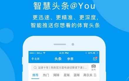 易赛体育传媒软件