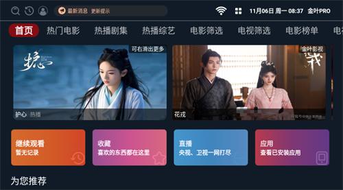 金叶pro影视免费版v2.1.231018安卓版 v5.2.4
