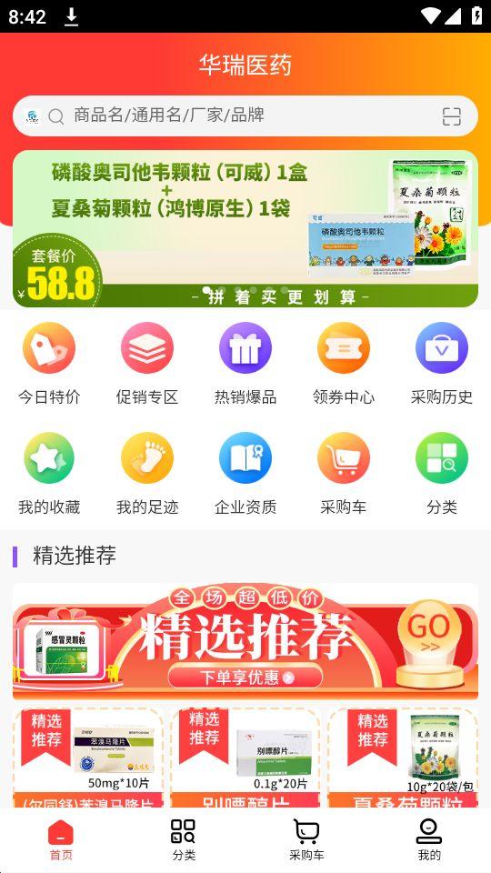 华瑞医药app官方版1.1最新版 v3.3.4