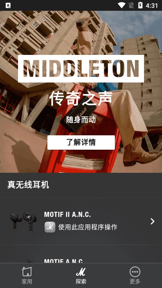 马歇尔蓝牙耳机Marshall Bluetooth安卓官方版v3.5.0 手机版 v3.2.4