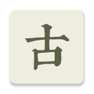 古诗文网古诗词鉴赏大全v3.8.7 最新版