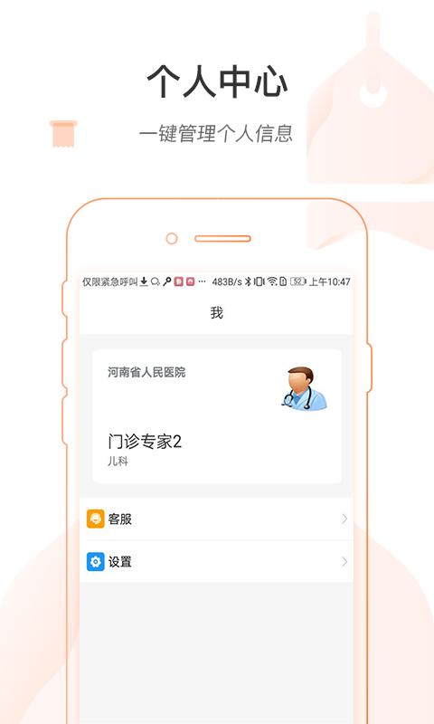河南省医医护版APP手机版v1.2.2 安卓版 v6.0.1