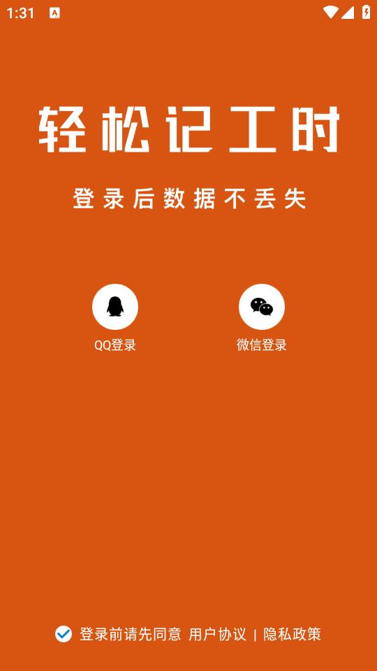 轻松记工时app5.2.5 最新版 v3.3.2