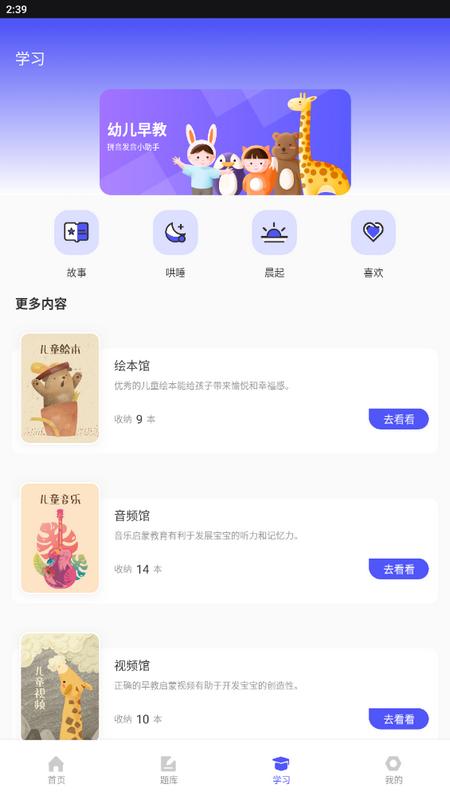 幼师通app手机版v1.0.0安卓版 v3.0.3