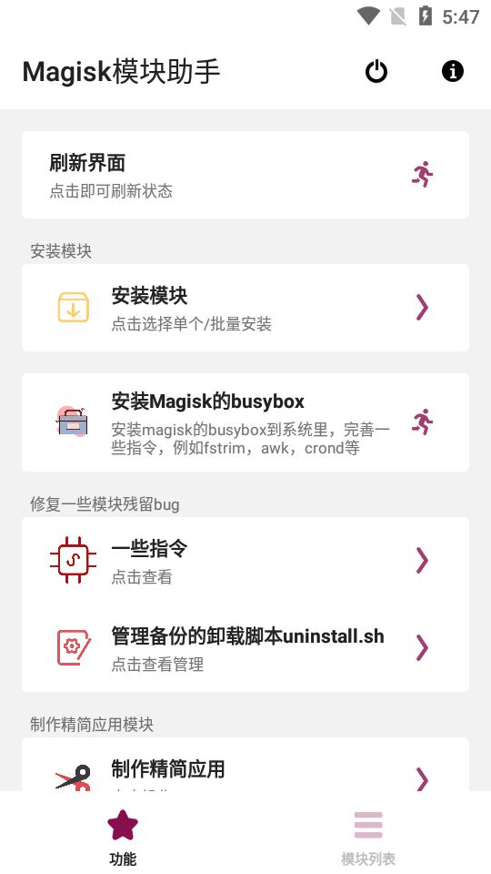 Magisk模块助手(Magiskhelp)0.10 安卓最新版 v4.1.1