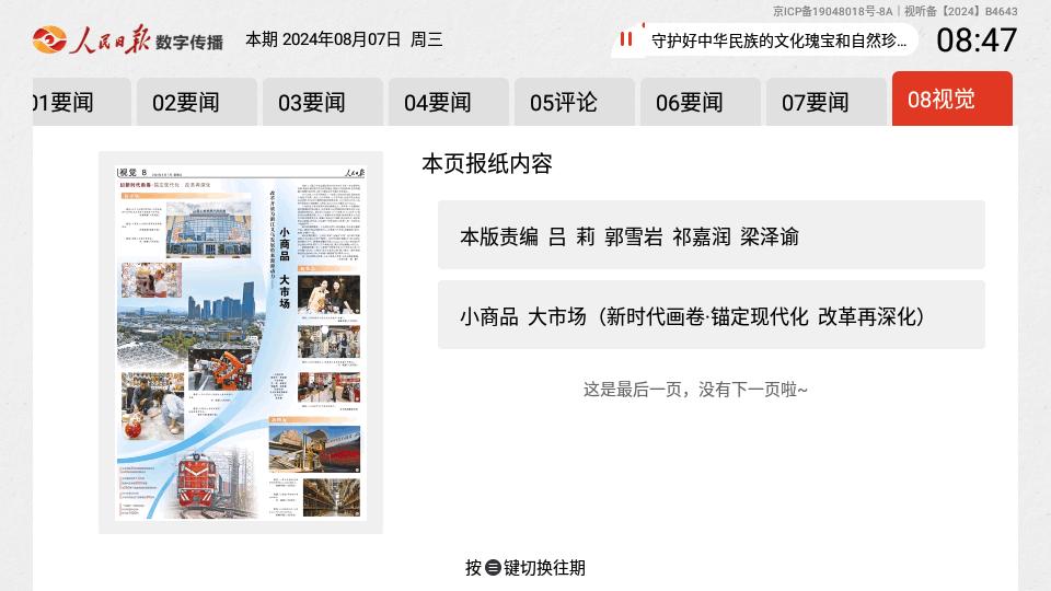 人民日报电子阅报栏电视版v2.6.1161安卓版 v3.1.3