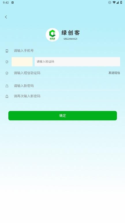 绿创客app最新版v1.3.7 安卓版 v6.2.1