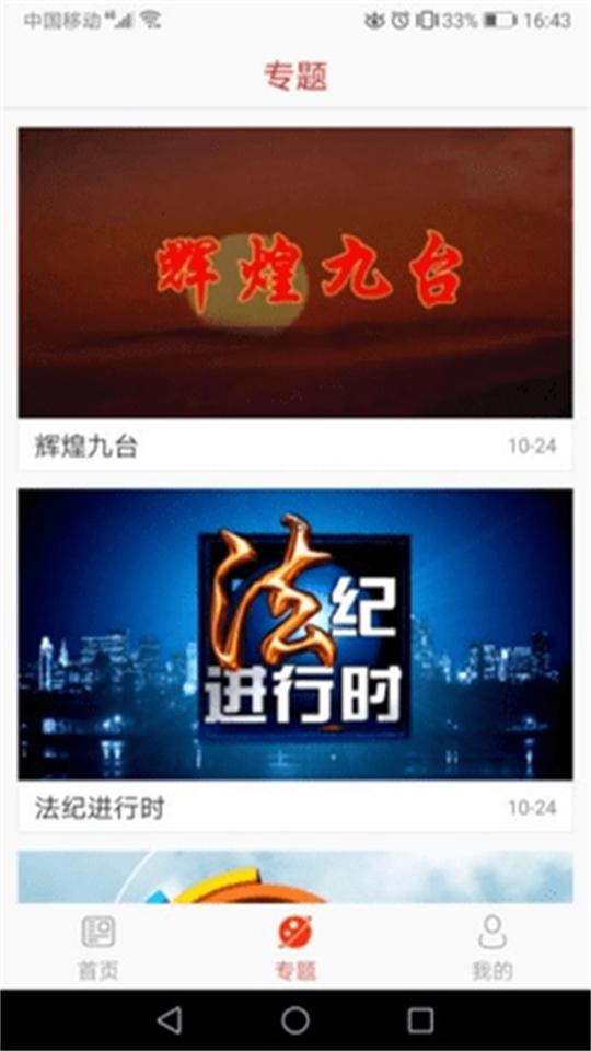 九台融媒客户端1.0.4最新版 v5.4.2