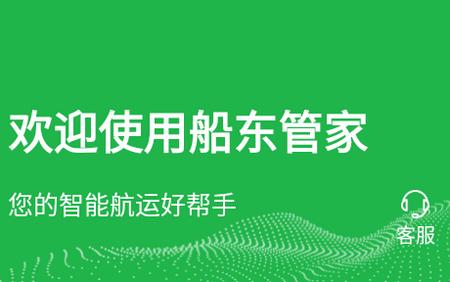 船东管家app