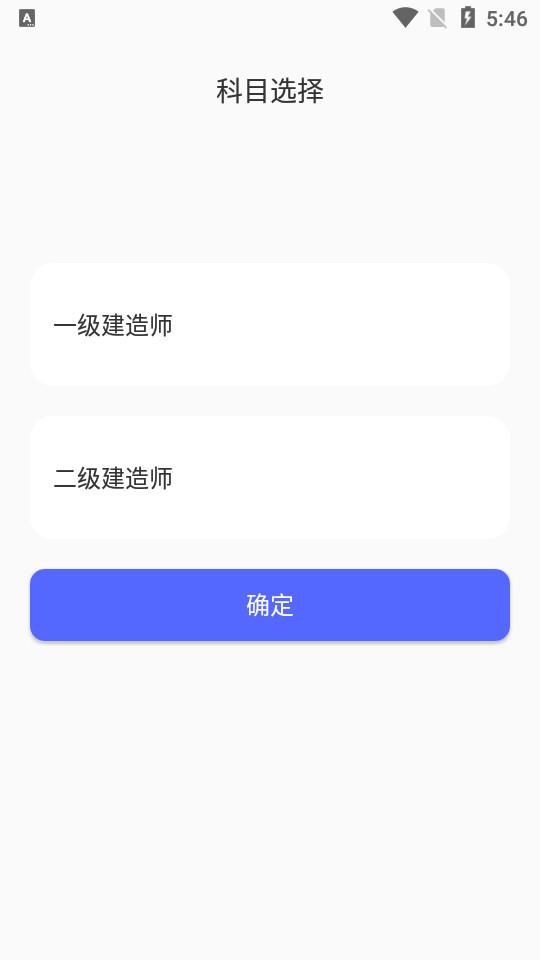 建造师刷题宝安卓版1.0.8 手机版 v4.2.2
