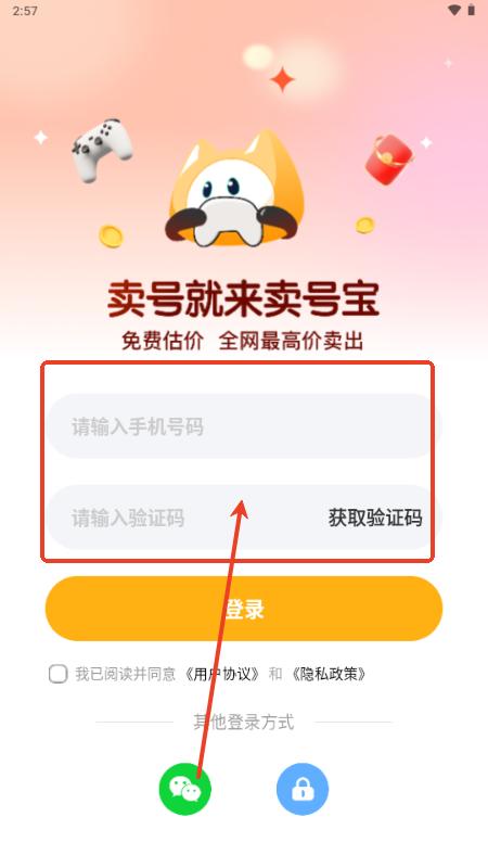 卖号宝app官方版