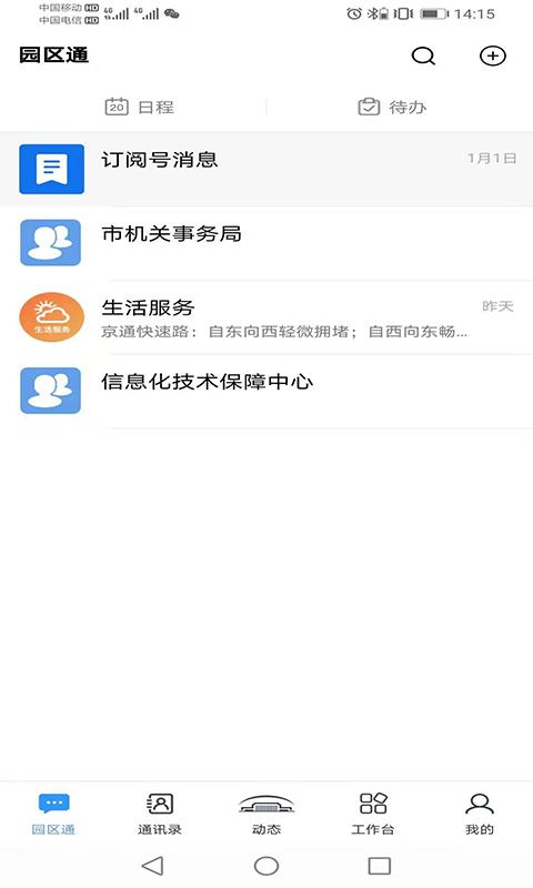 北京机关服务平台最新版3.6.1 最新版 v4.3.1