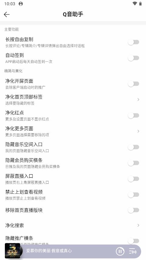 QQ音乐内置q音助手1.1.4最新版