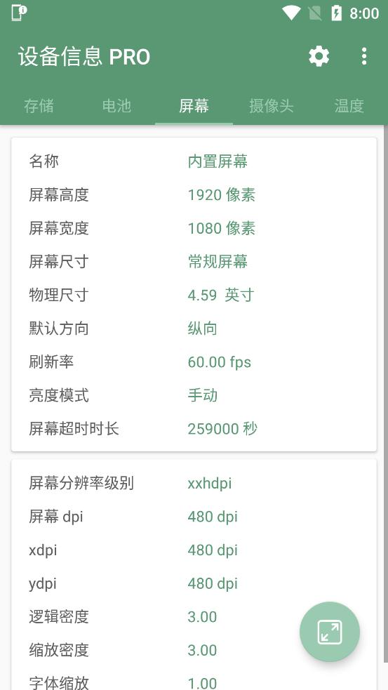 设备信息pro版最新高级版v2.9.13.1去广告版 v4.4.1