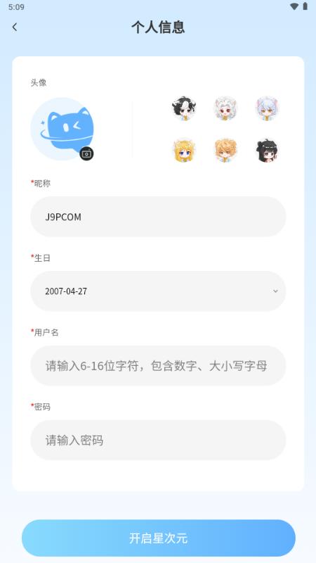 星次元app二次元交友