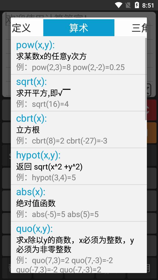 计算管家app大字版v4.4.1 官方最新版 v4.1.2