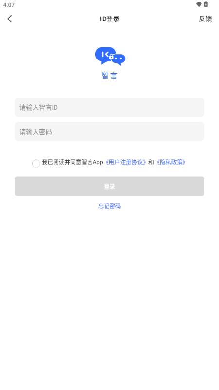 智言app最新版