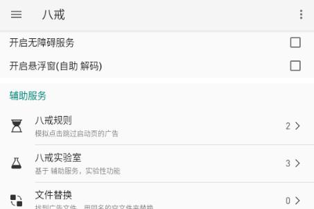 八戒助手最新版