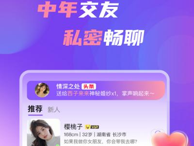 中年处对象安卓版