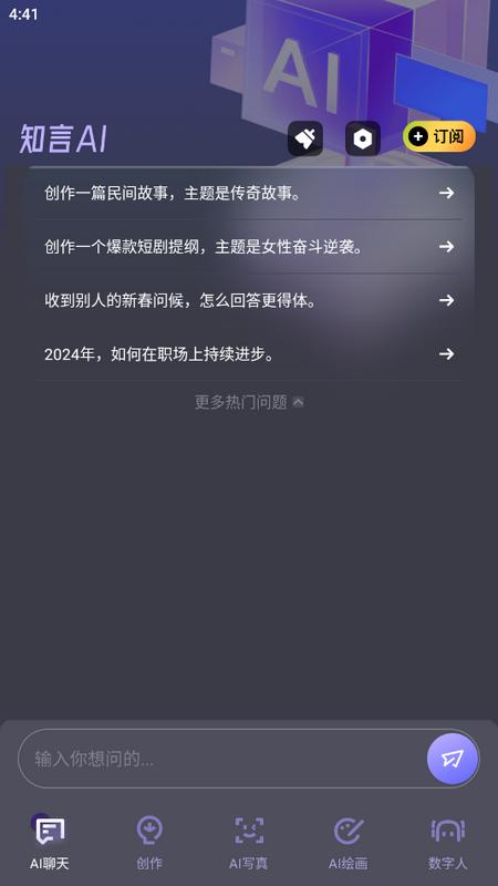 知言AI助手v1.1.6 最新版 v6.5.4