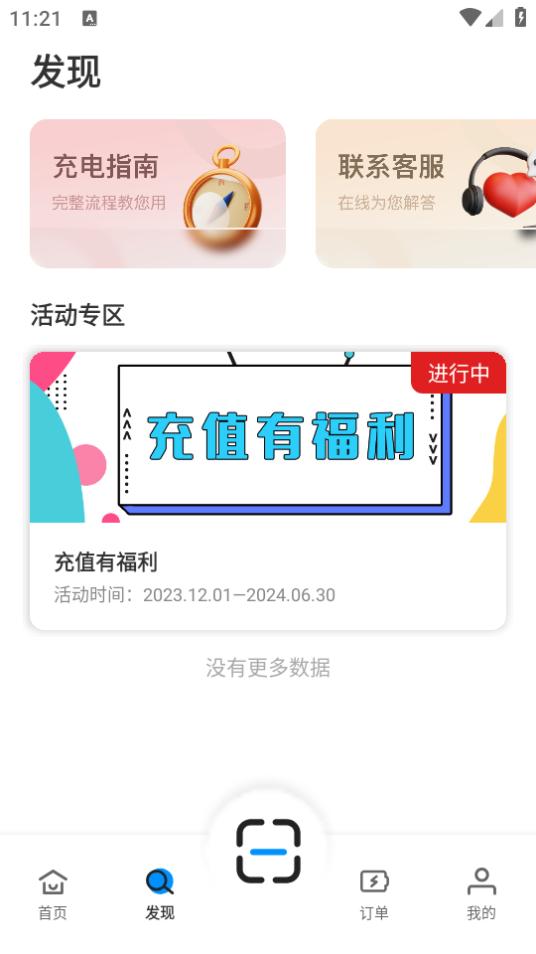 亘享充app2.0.0 安卓版 v5.1.1