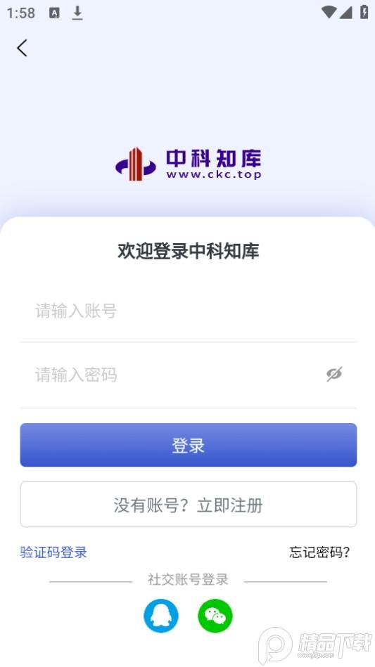 中科知库app官方版1.1.9最新版 v5.1.2