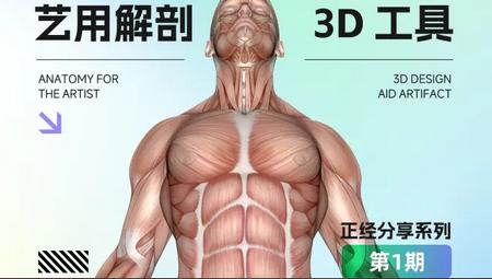 3D人体解剖图谱会员版免费版 3D人体解剖图谱会员版免费版