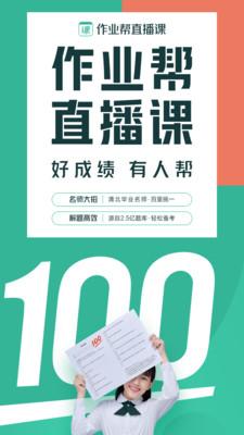 作业帮直播课app下载10.10.0 官方版 v6.4.1