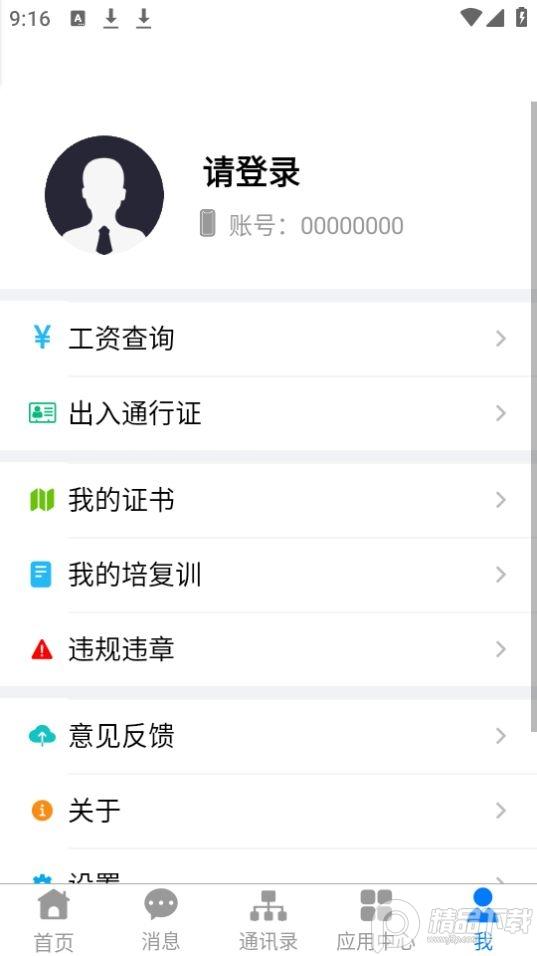 淮河能源app官方安卓版2.3.0最新版 v4.0.4