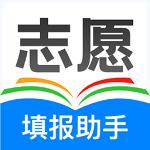 高考志愿助手