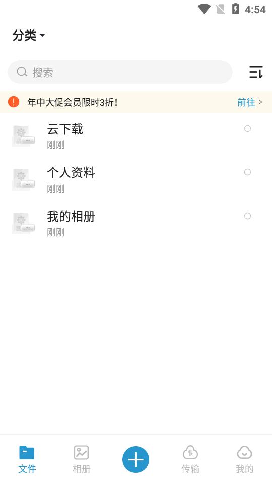光鸟云盘客户端最新版v3.1.0 安卓新版 v4.3.2