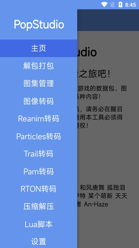 PopStudio解包工具手机版v6.0 最新版 v3.2.4