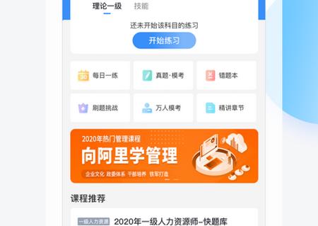 环球网校人力快题库