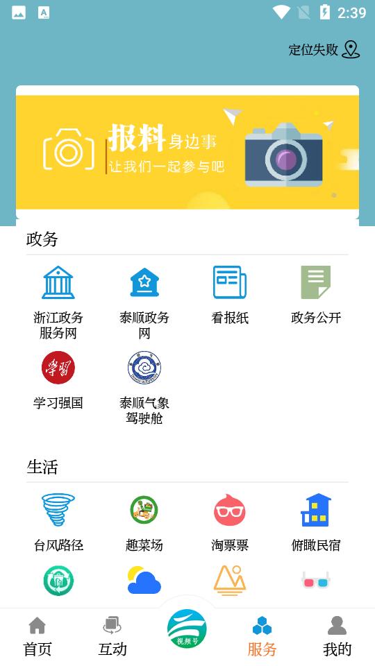 今日泰顺app