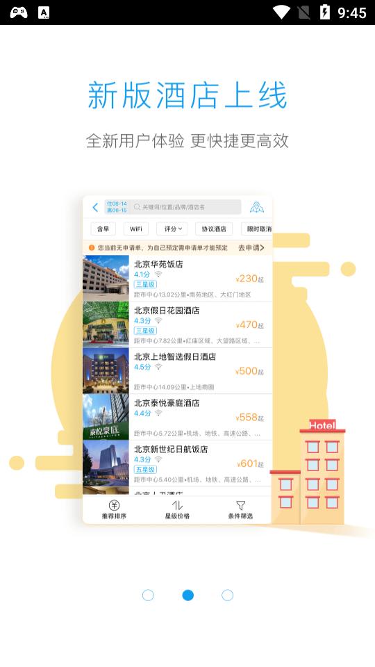 优优行一站式商旅服务7.2.4.0 最新版 v4.1.3