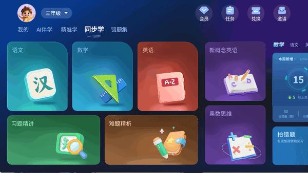 随科精准学app手机版 随科精准学app手机版