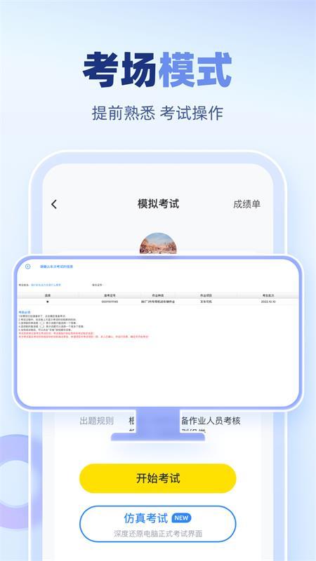 叉车考试宝典官方版v1.8.13最新版 v3.1.1
