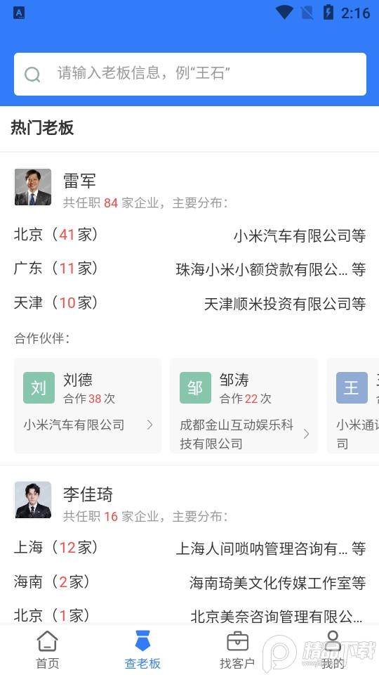 水滴信用企业信用查询3.0.2 手机版 v5.1.2
