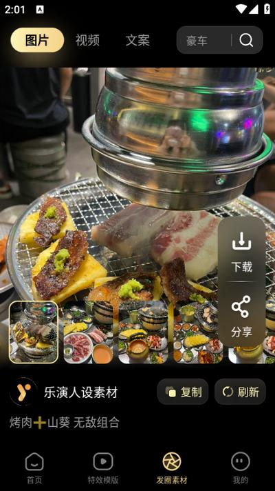 乐演app