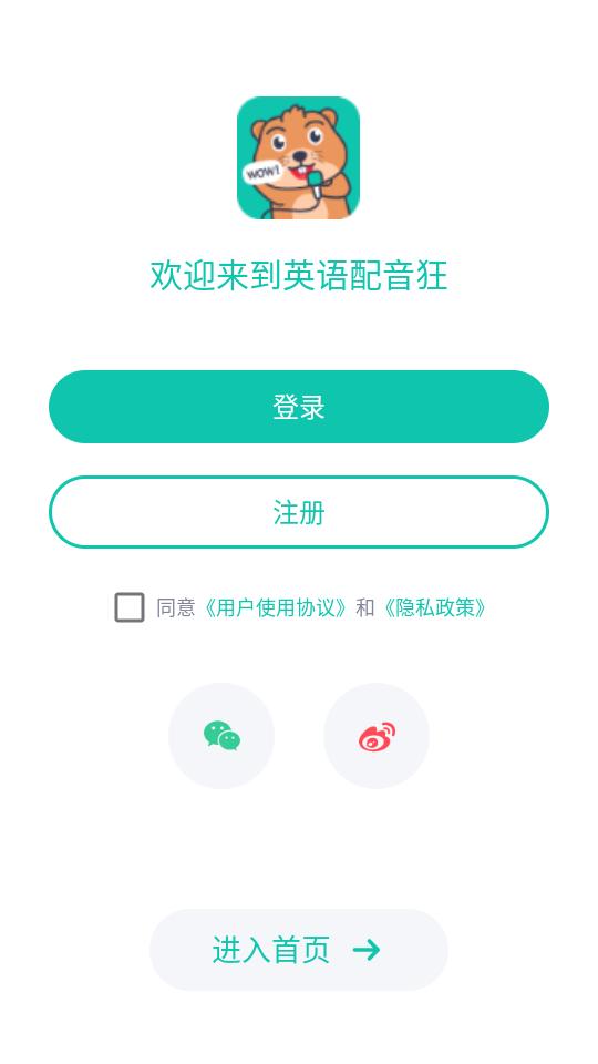 英语配音狂手机版5.3.5 最新版 v3.0.3