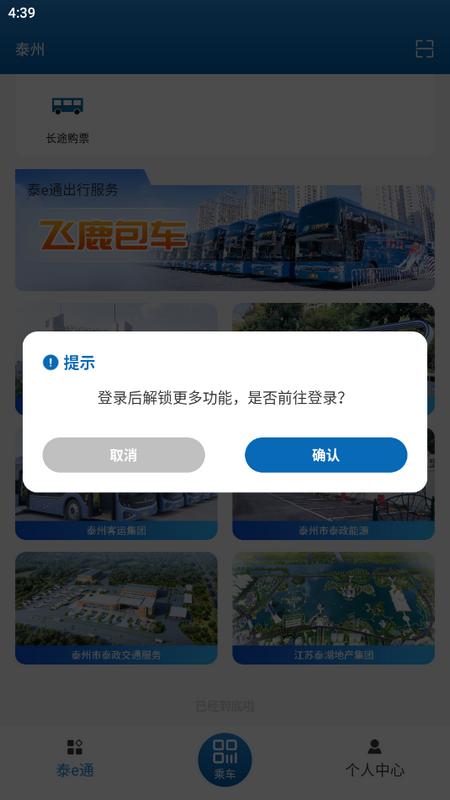 泰e通app官方版v1.6.9最新版 v5.4.4