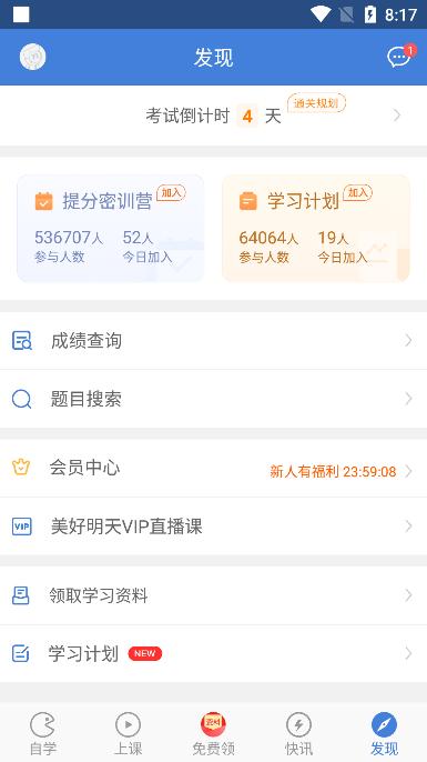 二建万题库app最新版v5.8.0.0-release 安卓免费版 v4.1.3