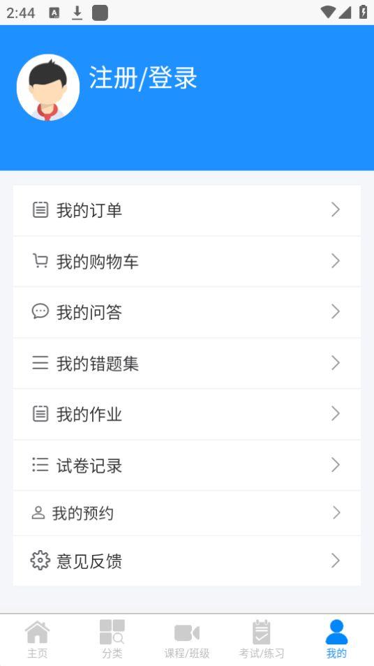 昂励科云课堂app安卓官方版1.5.2最新版 v5.3.1