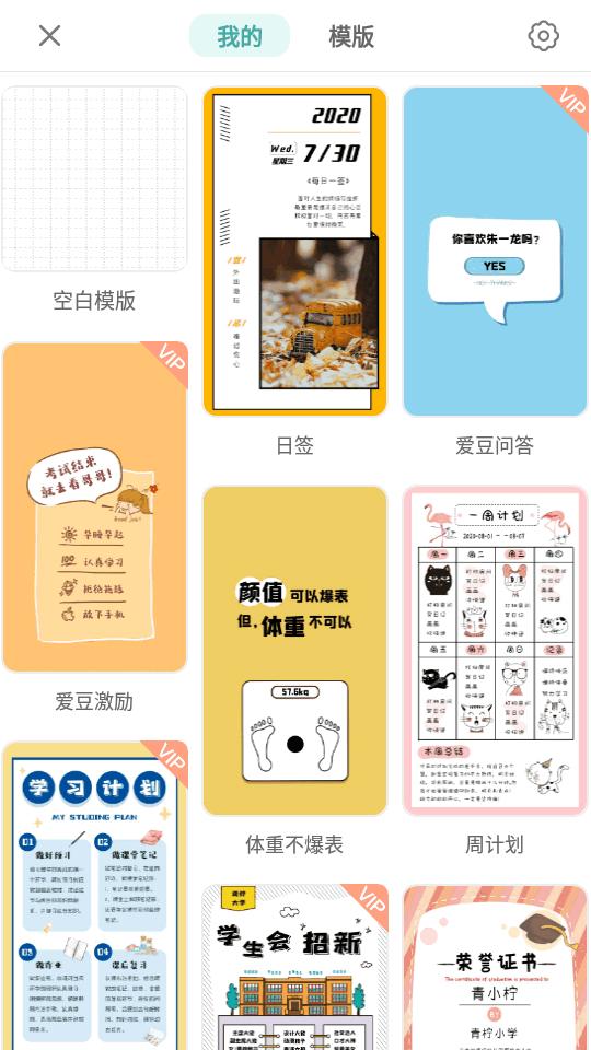 青柠手帐极速版免费版v3.7.3 安卓会员版 v3.0.3