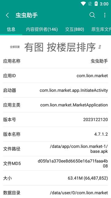 应用信息查看器免费版 应用信息查看器免费版